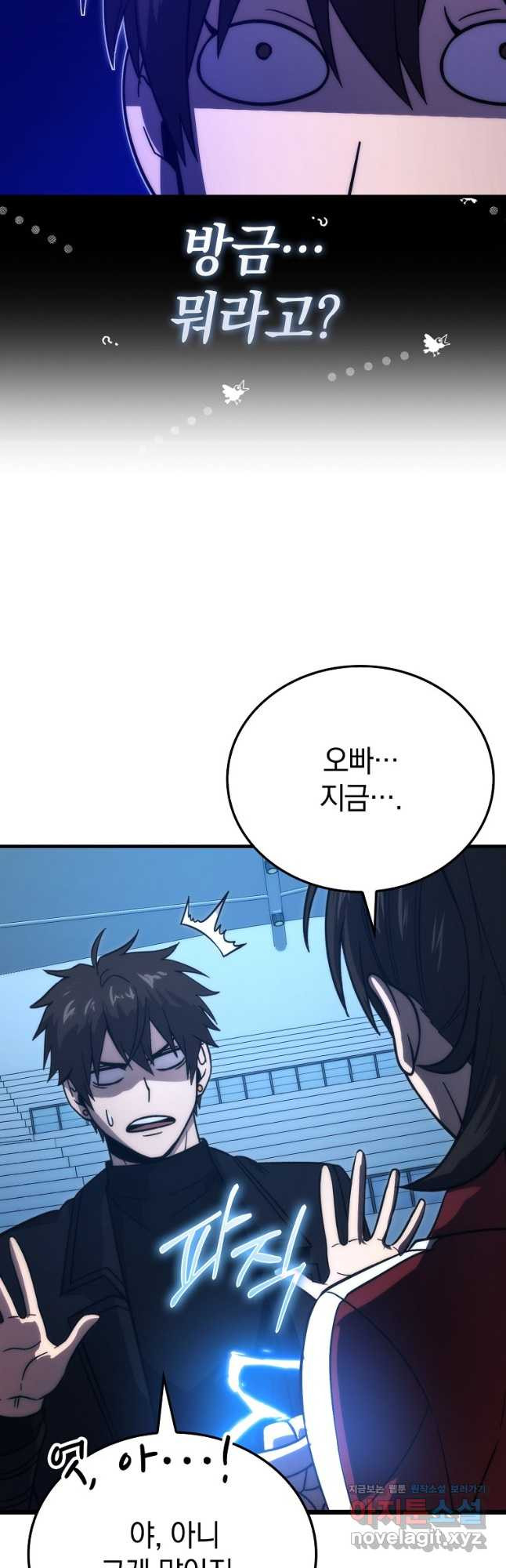 무공으로 레벨업하는 마왕님 74화 11