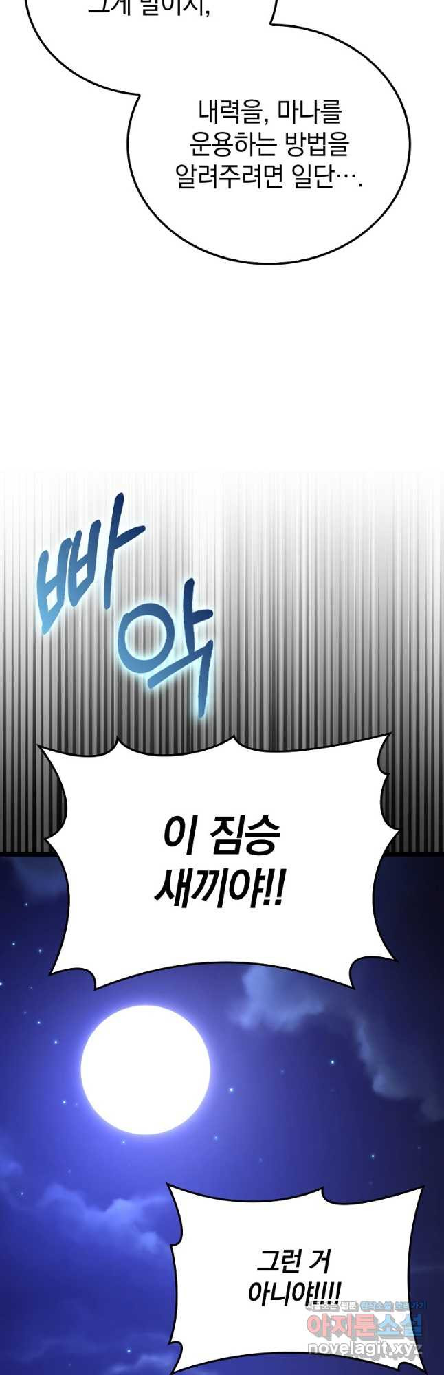 무공으로 레벨업하는 마왕님 74화 12