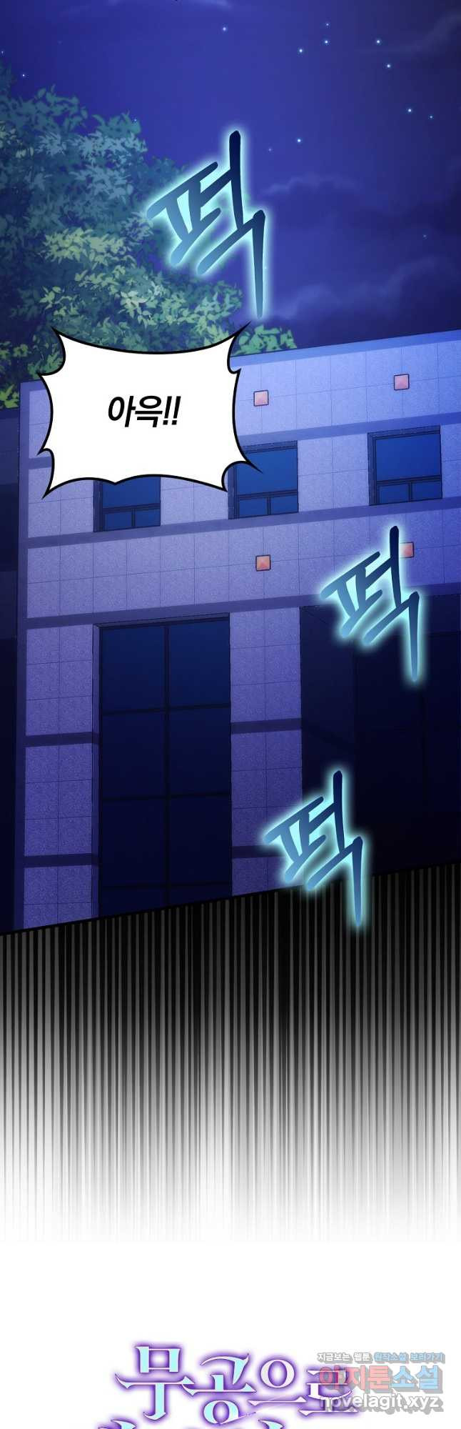 무공으로 레벨업하는 마왕님 74화 13