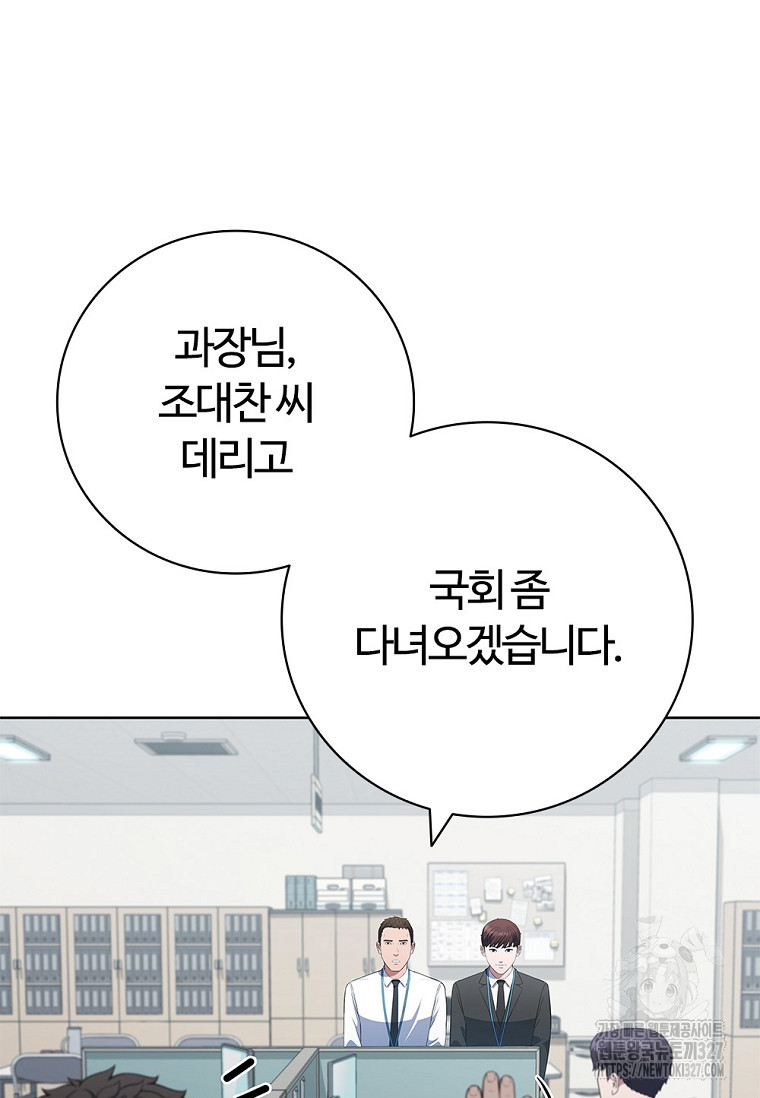 난 할 수 있어 47화 9