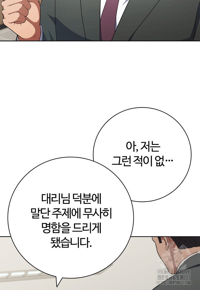 난 할 수 있어 47화 17