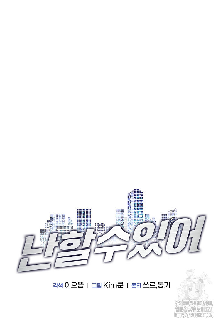 난 할 수 있어 47화 21
