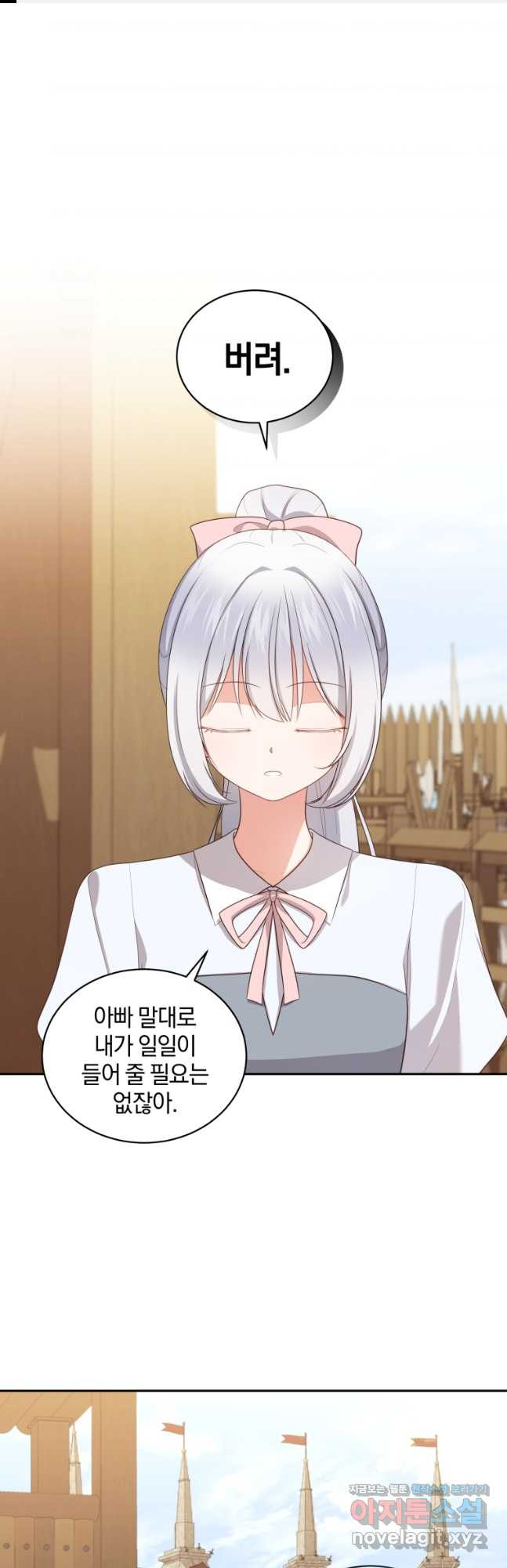 악당의 소중한 따님 76화 1