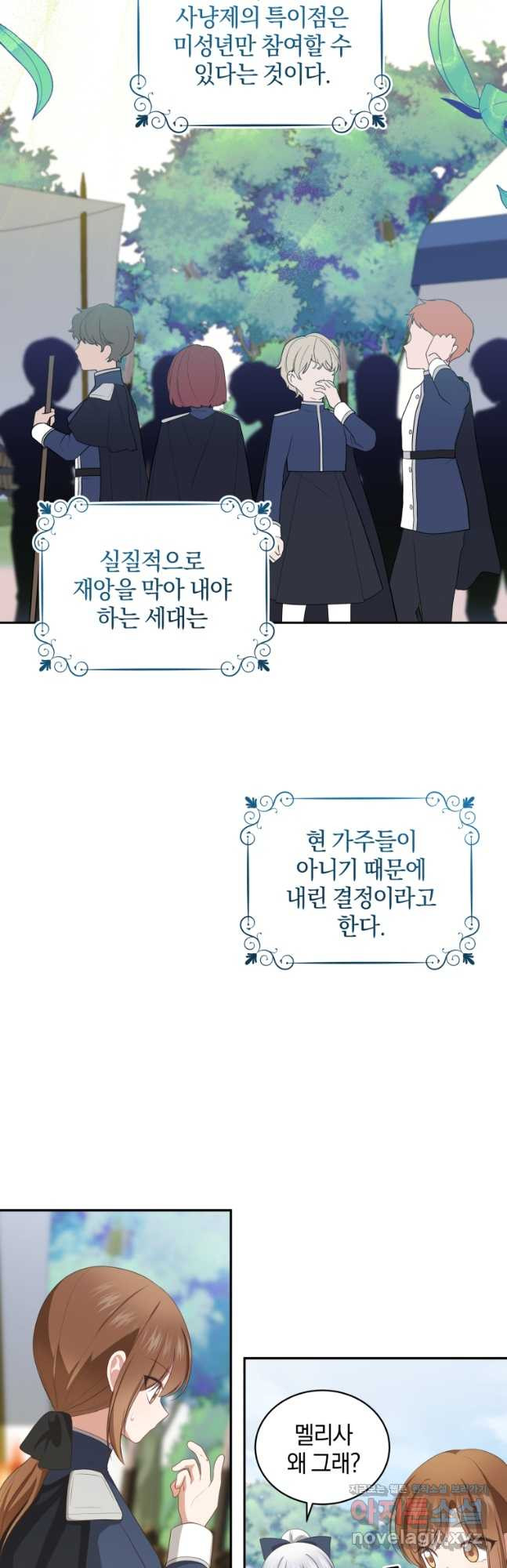 악당의 소중한 따님 76화 4