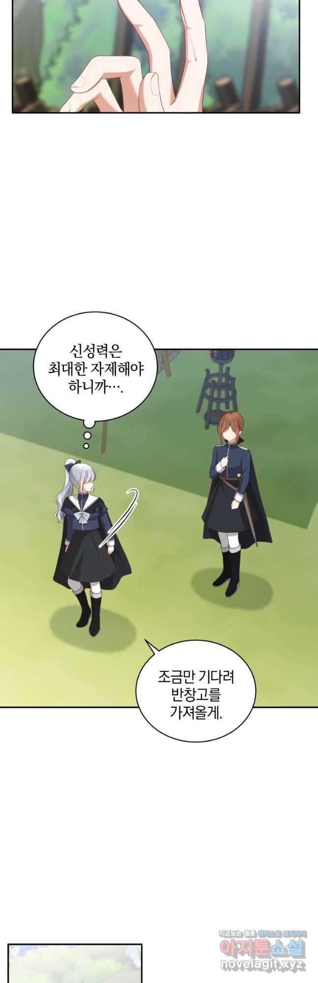 악당의 소중한 따님 76화 6