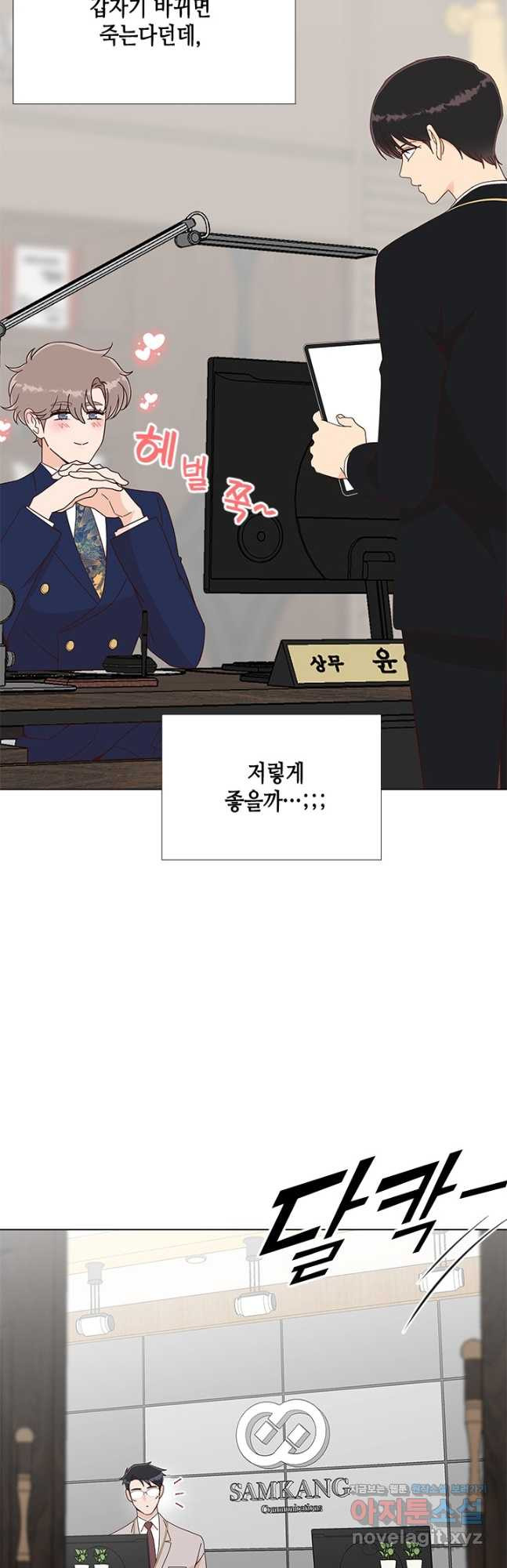 여자인 걸 왜 모르지 72화 3