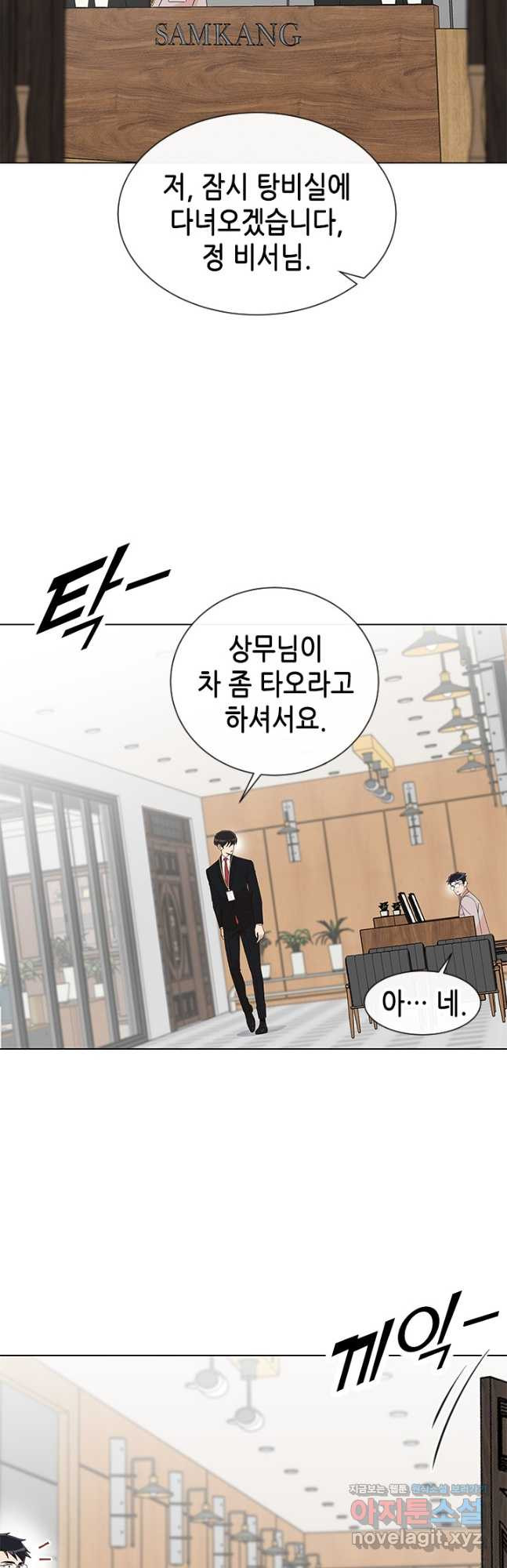 여자인 걸 왜 모르지 72화 4