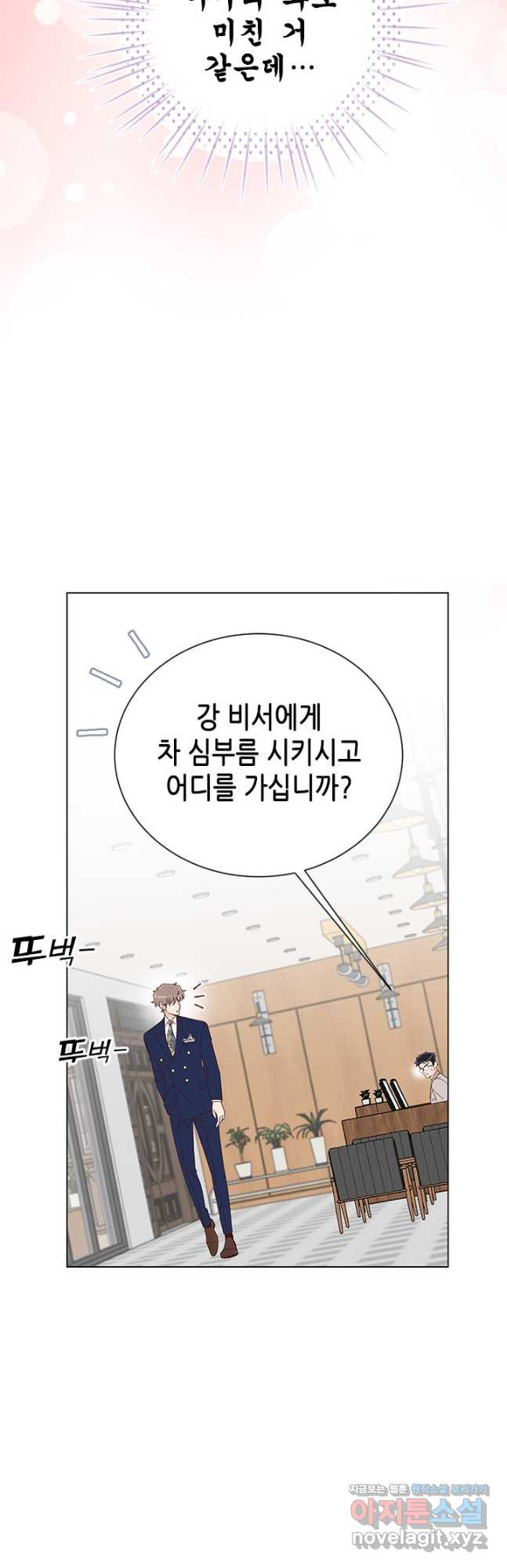 여자인 걸 왜 모르지 72화 8