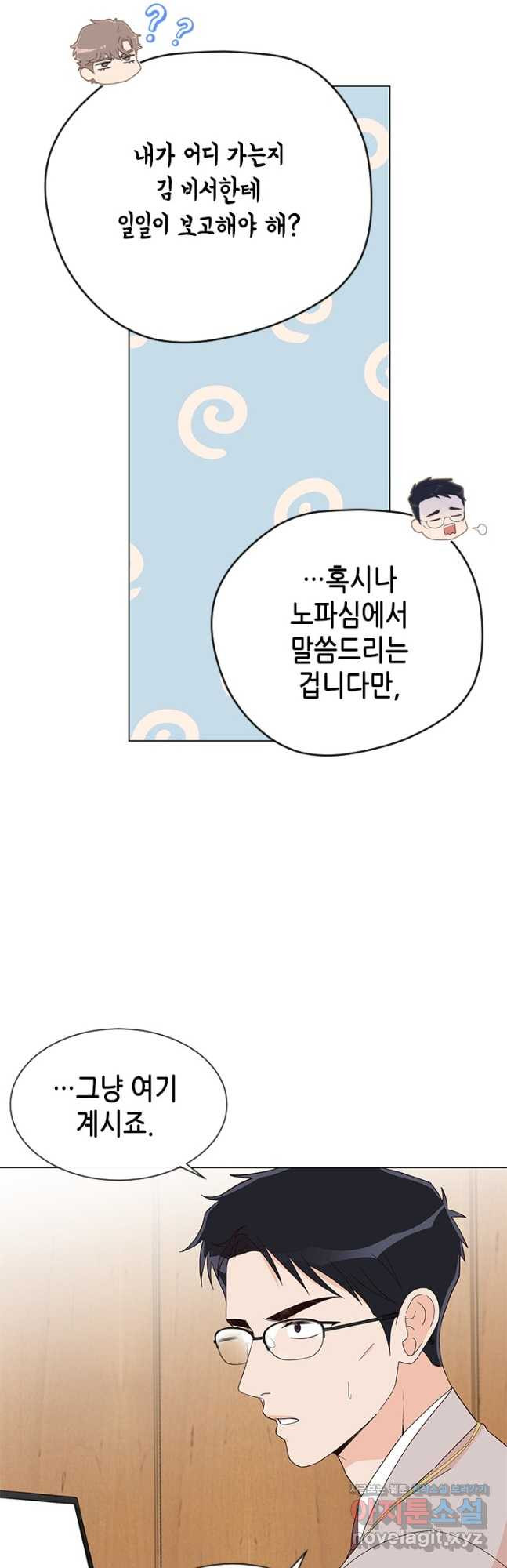 여자인 걸 왜 모르지 72화 9