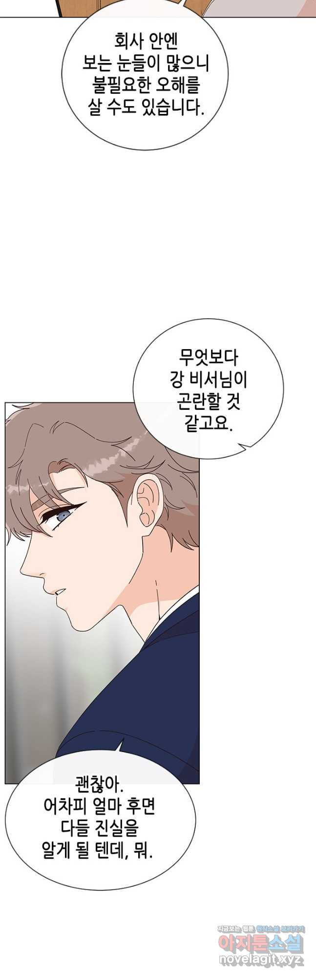 여자인 걸 왜 모르지 72화 10