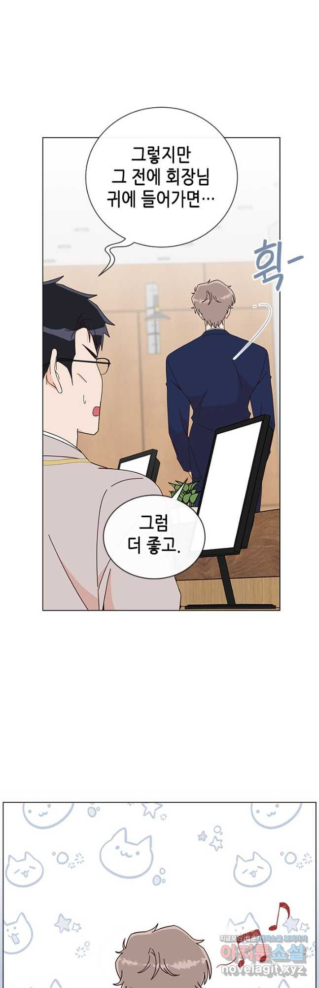 여자인 걸 왜 모르지 72화 11