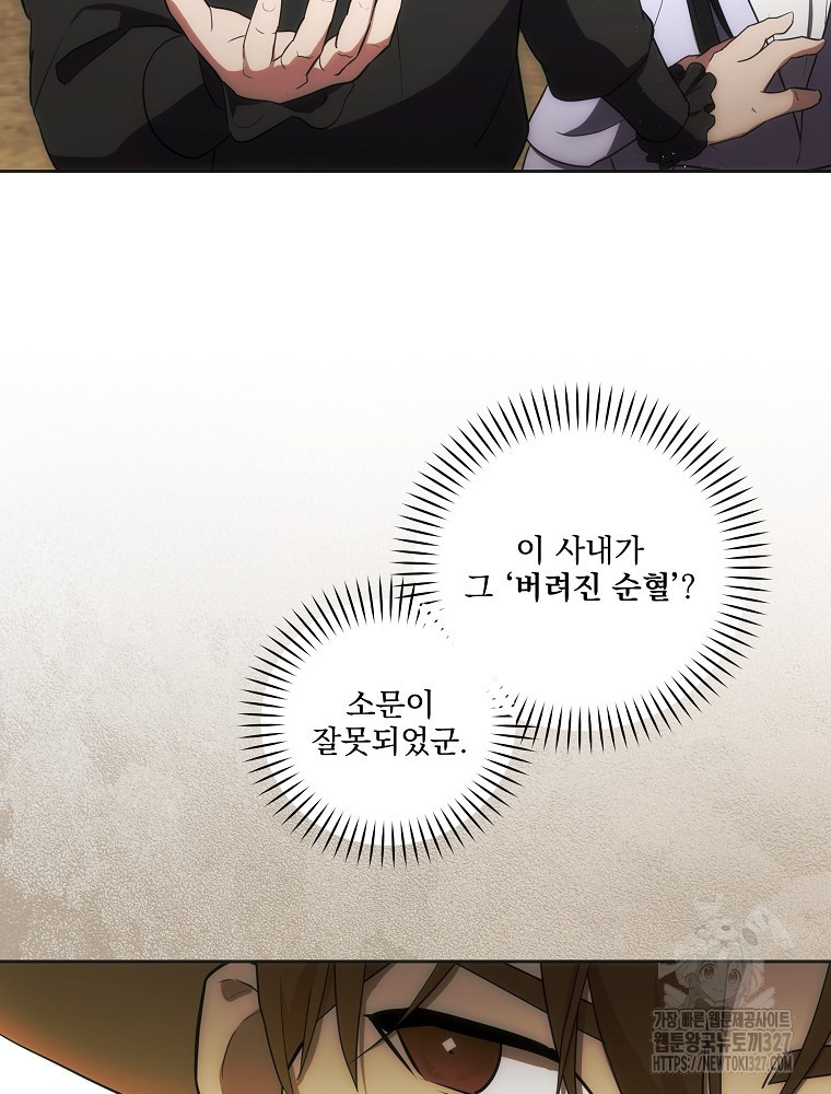 소설 속 막내황자가 되었다 31화 15