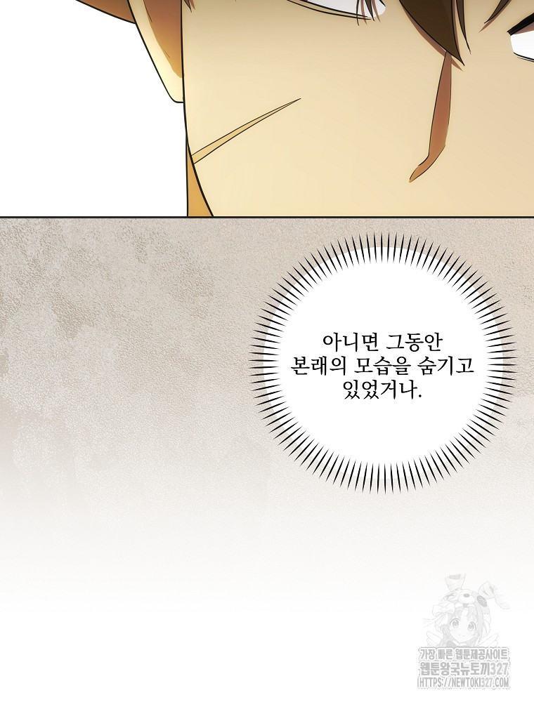소설 속 막내황자가 되었다 31화 16