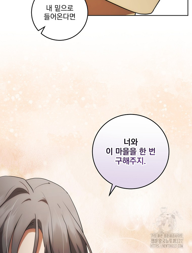 소설 속 막내황자가 되었다 31화 23
