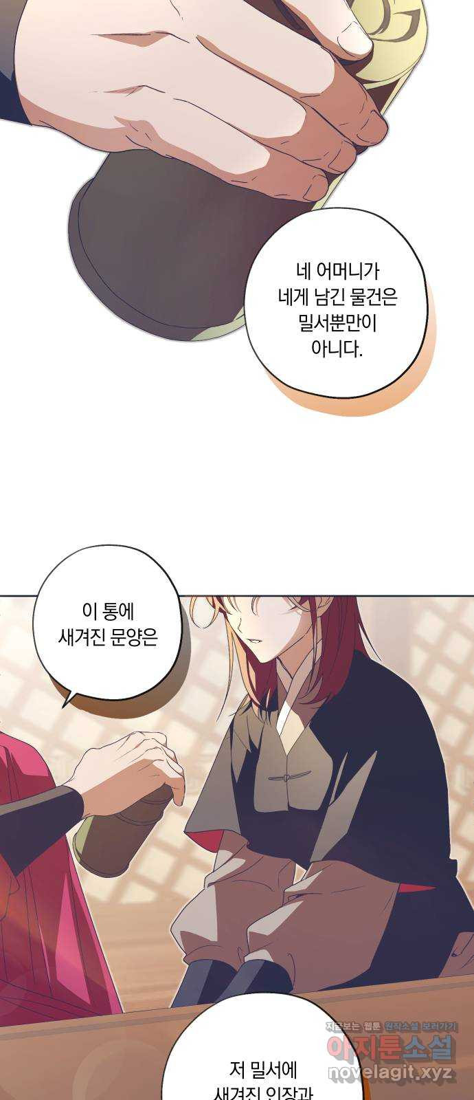 다비, 아찔하게 흐르는 51화 4