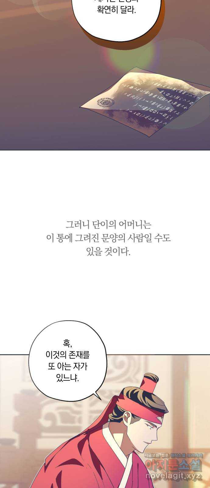 다비, 아찔하게 흐르는 51화 5