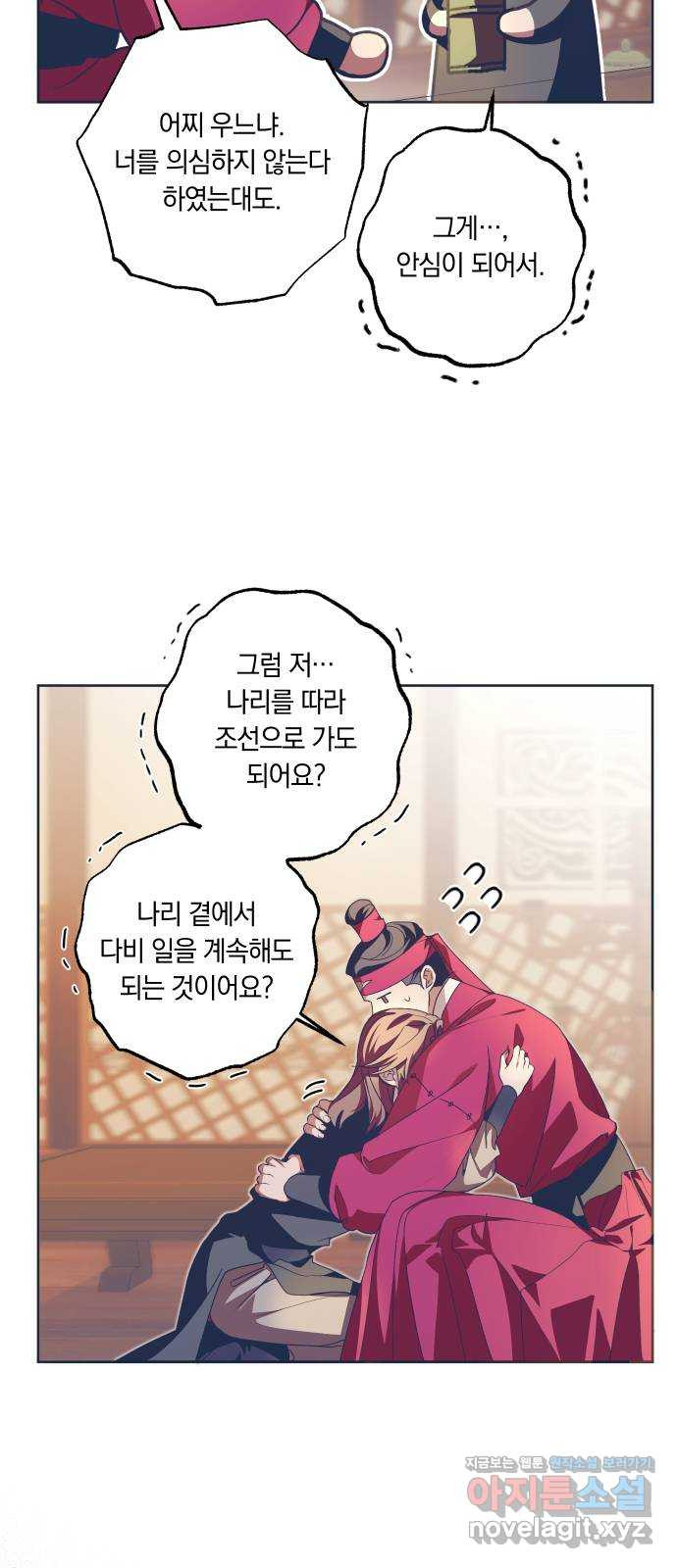 다비, 아찔하게 흐르는 51화 9