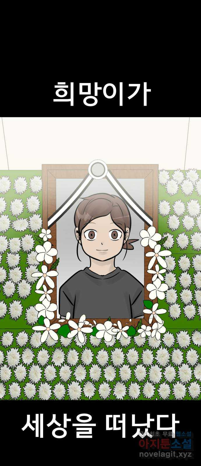 아이 하나 14화. 균열 2