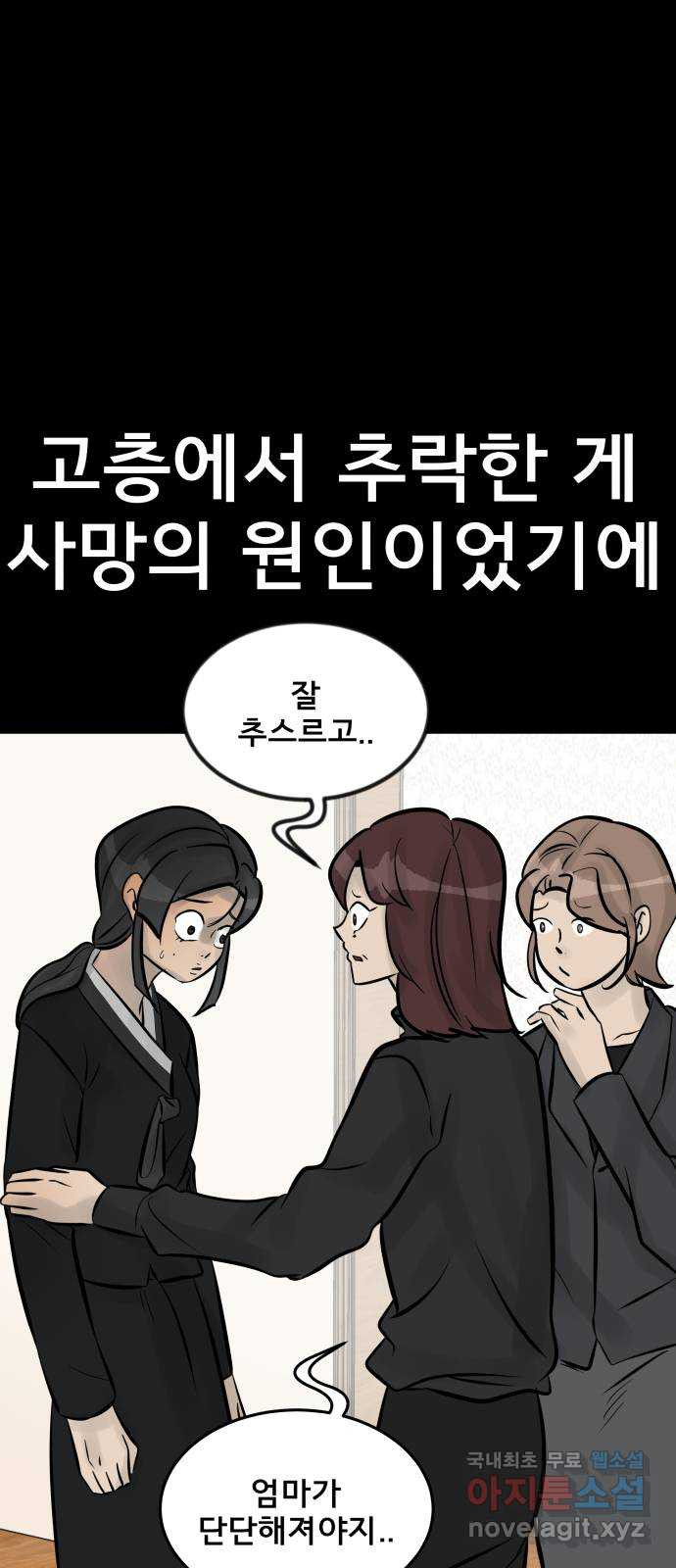 아이 하나 14화. 균열 3