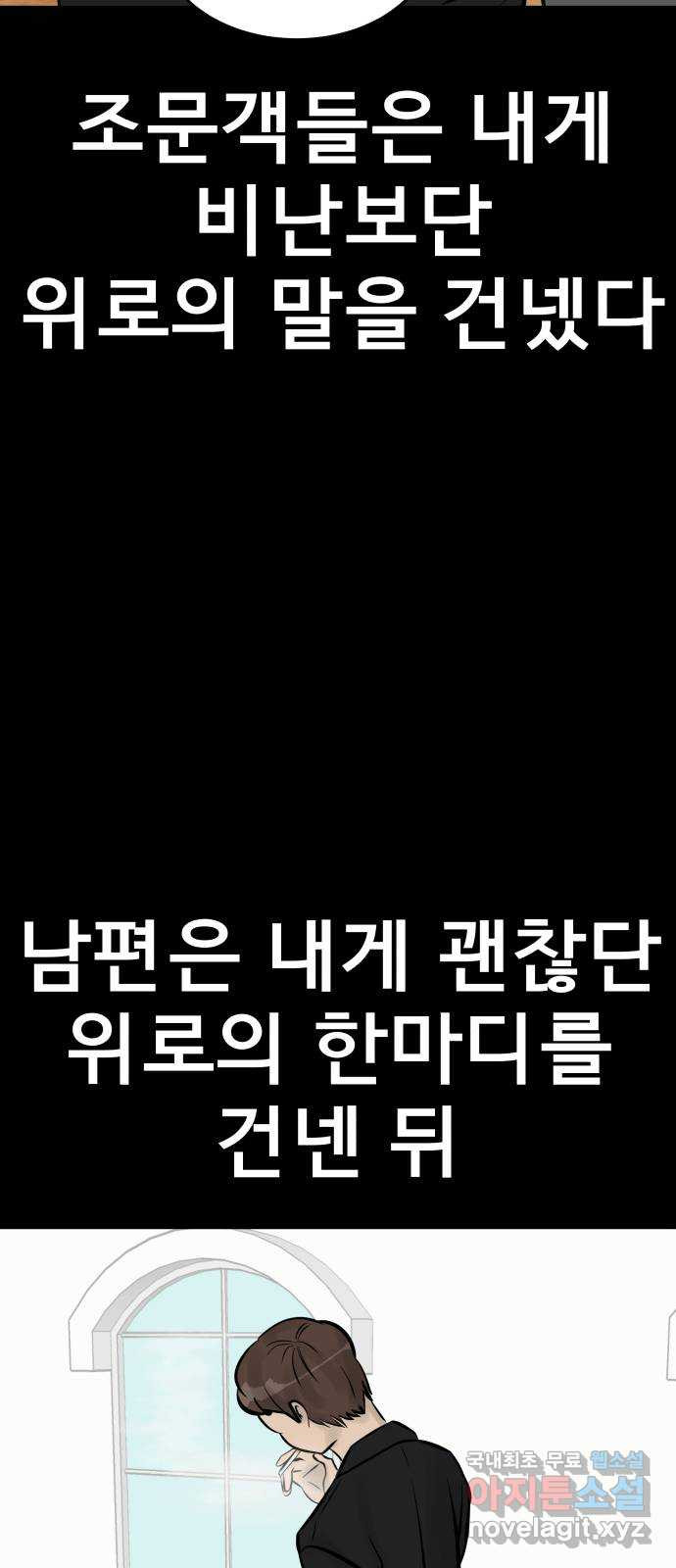 아이 하나 14화. 균열 4
