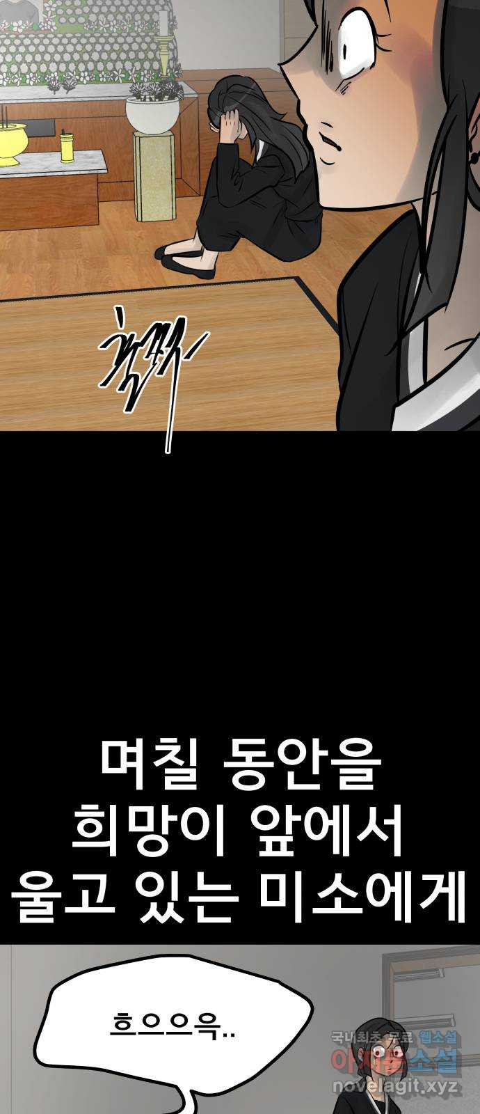 아이 하나 14화. 균열 7