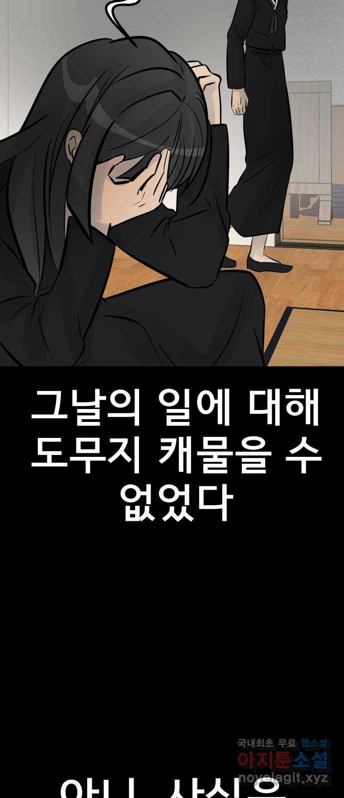아이 하나 14화. 균열 8