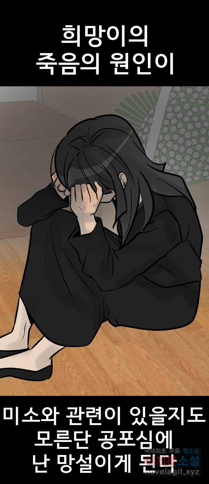 아이 하나 14화. 균열 10