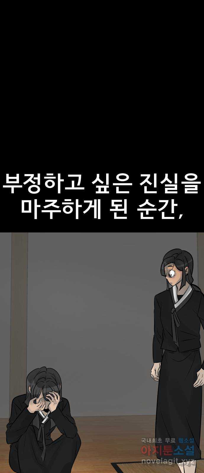 아이 하나 14화. 균열 11