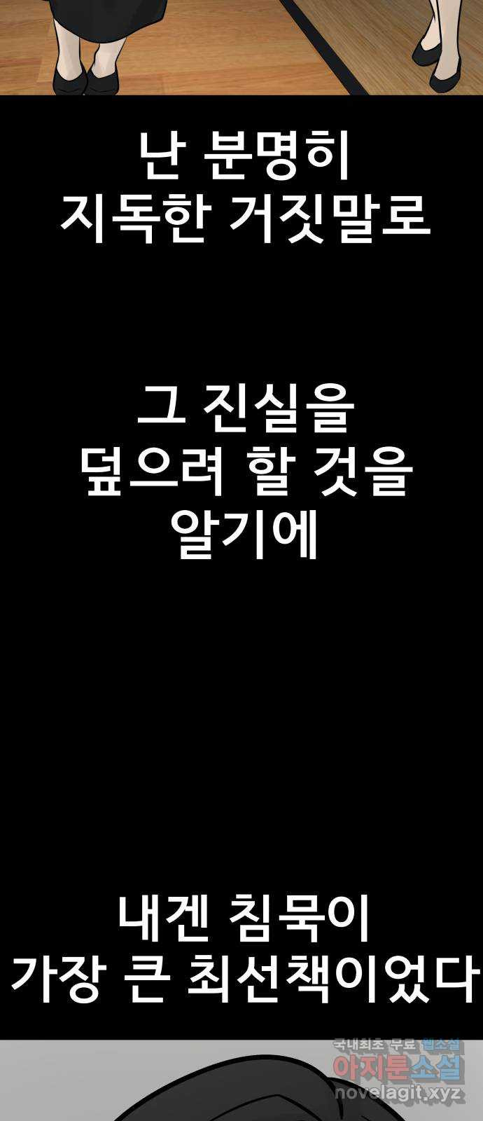 아이 하나 14화. 균열 12