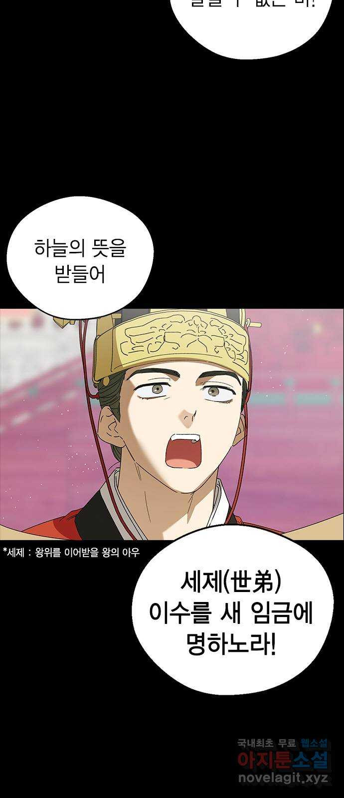 전생연분 89화 그동안 잘 지냈어? 3