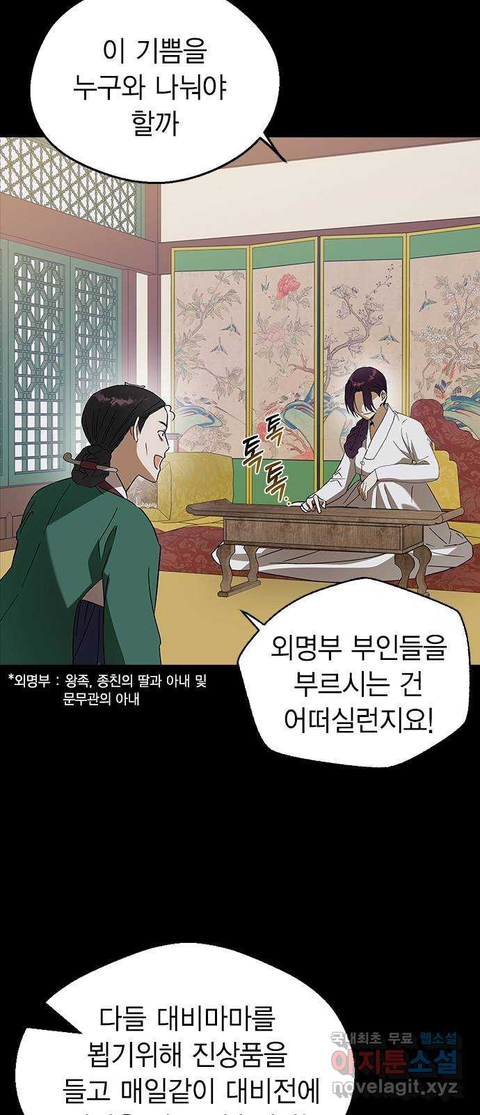 전생연분 89화 그동안 잘 지냈어? 10