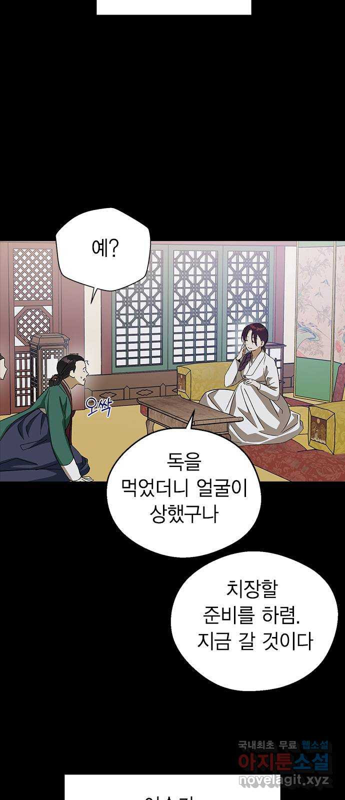전생연분 89화 그동안 잘 지냈어? 13