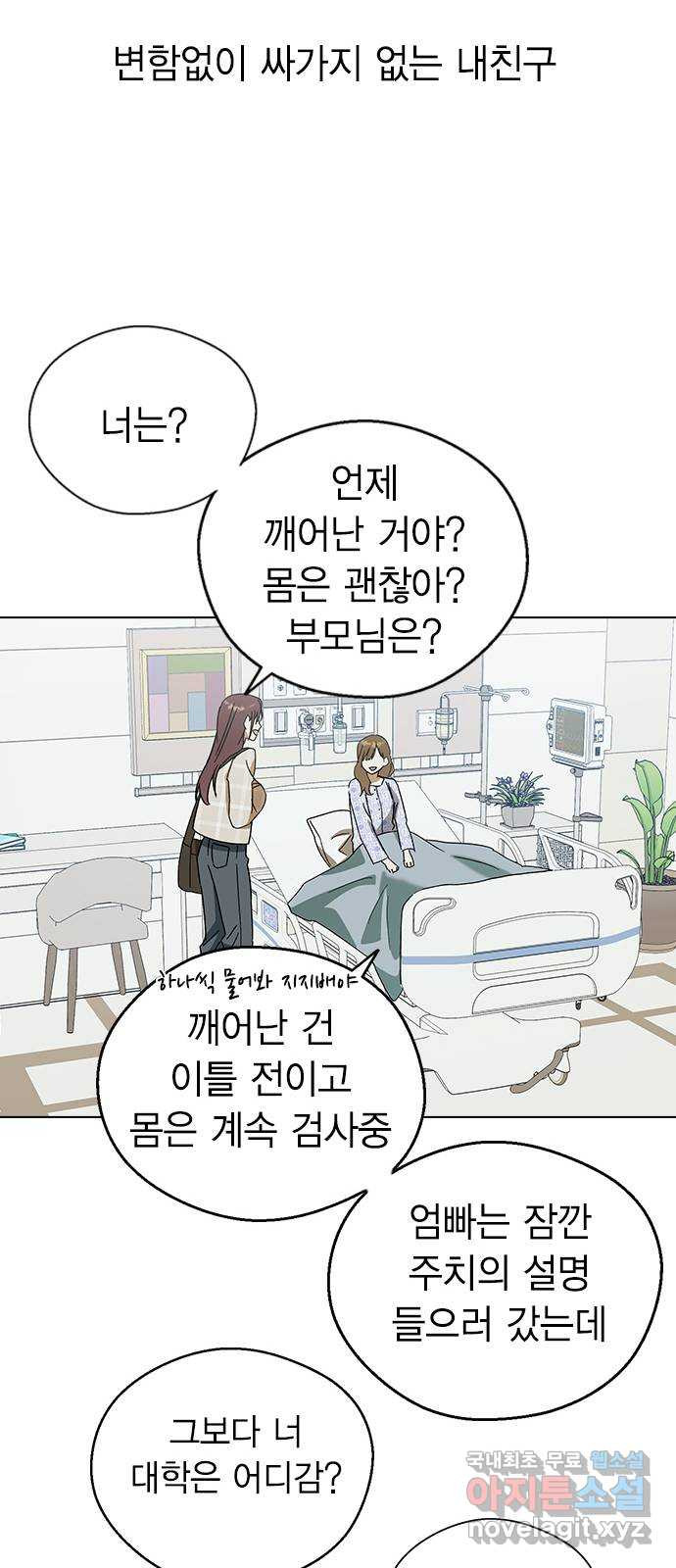 전생연분 89화 그동안 잘 지냈어? 44