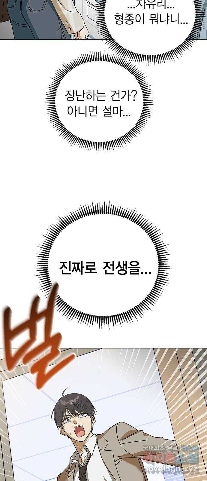 전생연분 89화 그동안 잘 지냈어? 57