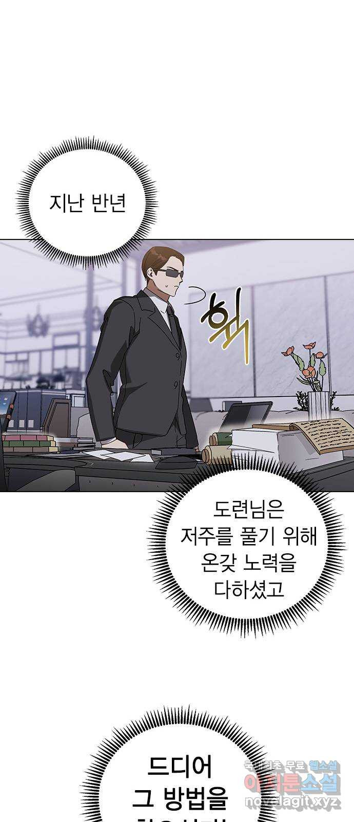 전생연분 89화 그동안 잘 지냈어? 71