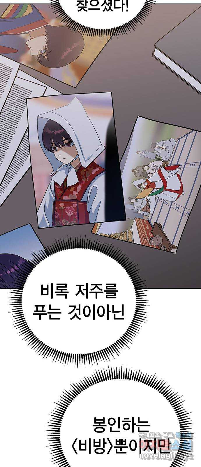 전생연분 89화 그동안 잘 지냈어? 72