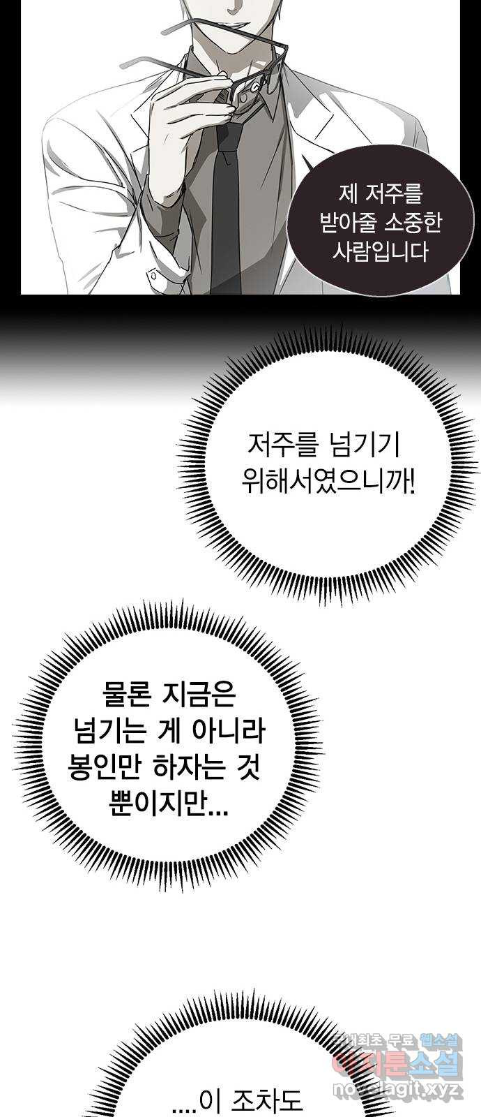 전생연분 89화 그동안 잘 지냈어? 75