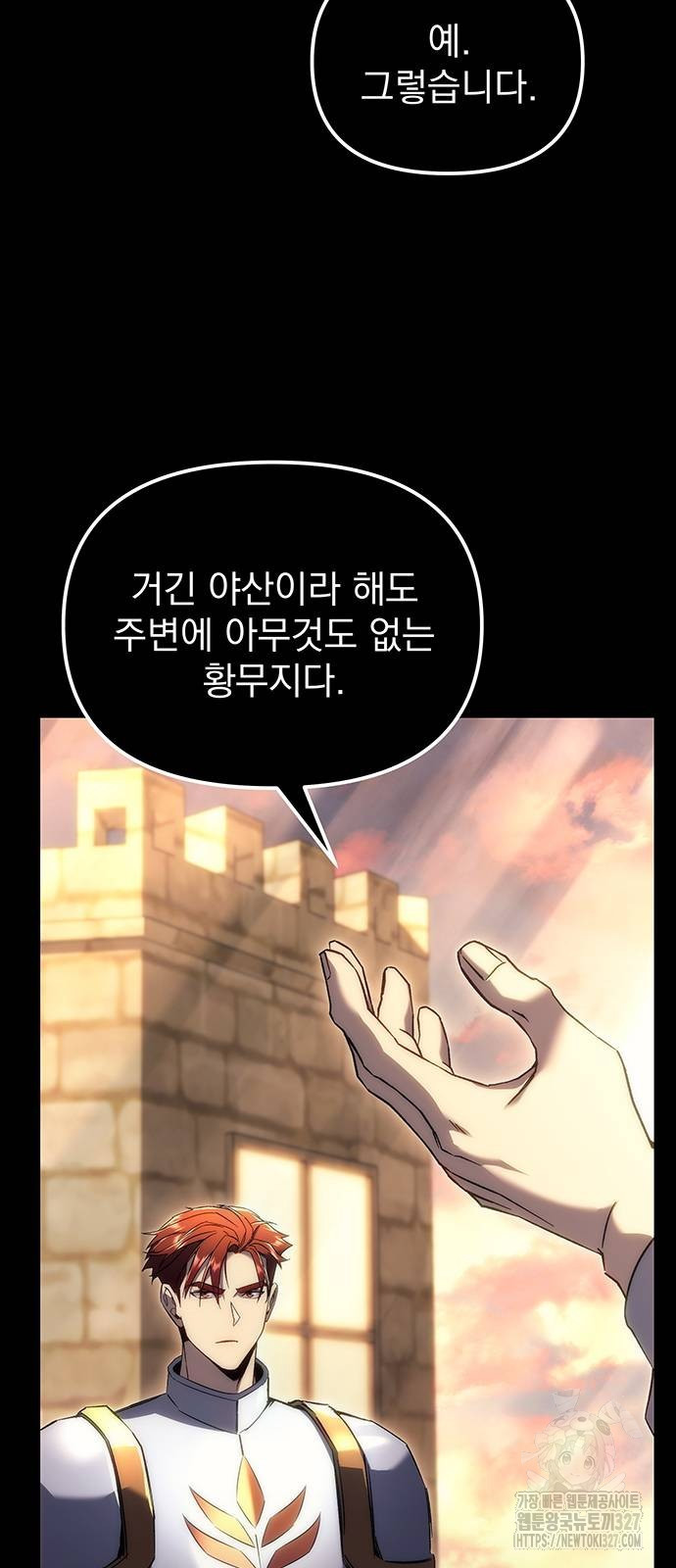 멸망한 가문의 회귀자 19화 3