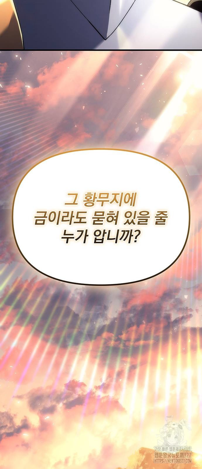 멸망한 가문의 회귀자 19화 5