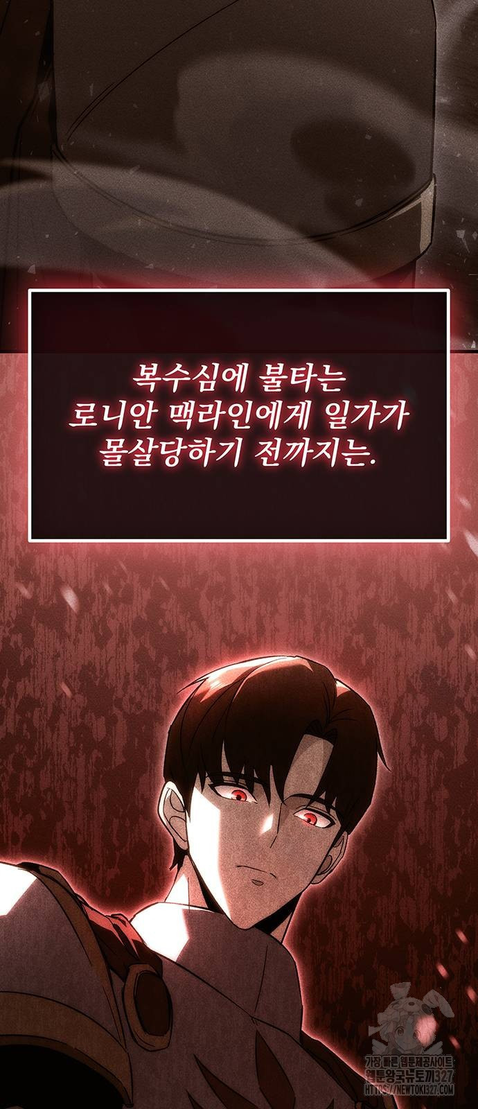 멸망한 가문의 회귀자 19화 11