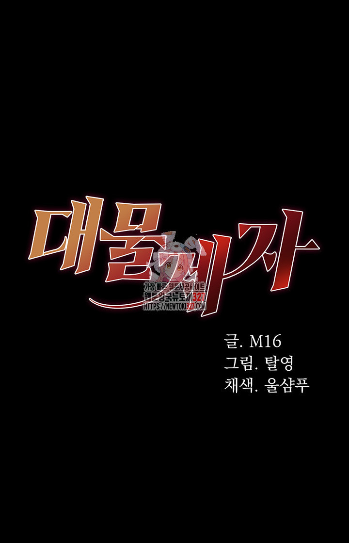 대물 제자 67화 1