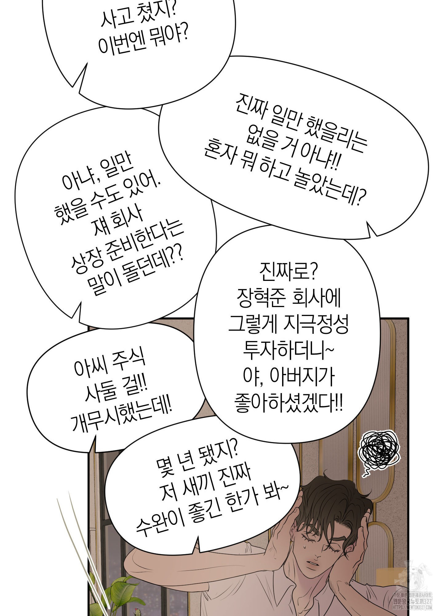 Kick Your Heart 20화 15
