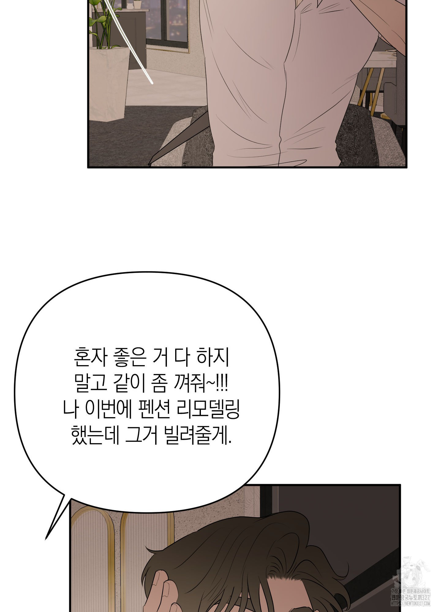 Kick Your Heart 20화 16