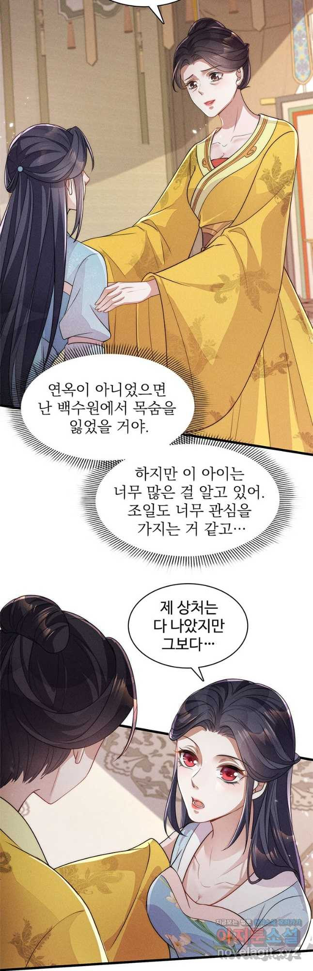 독의태자비 41화 2