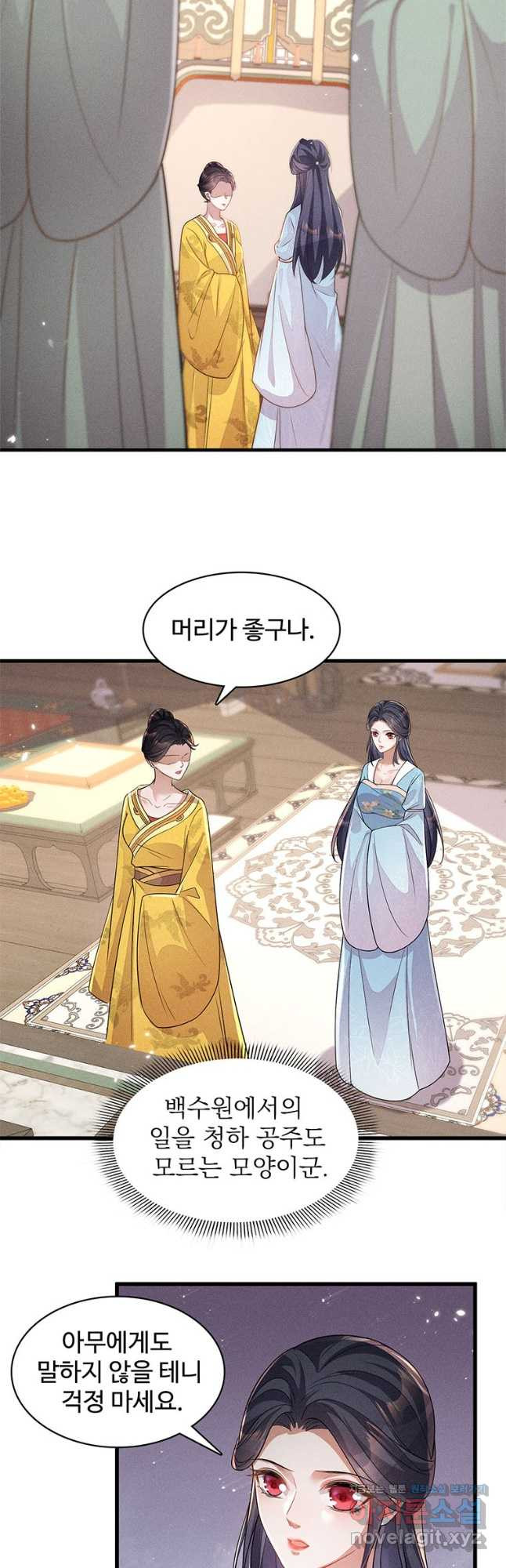 독의태자비 41화 5