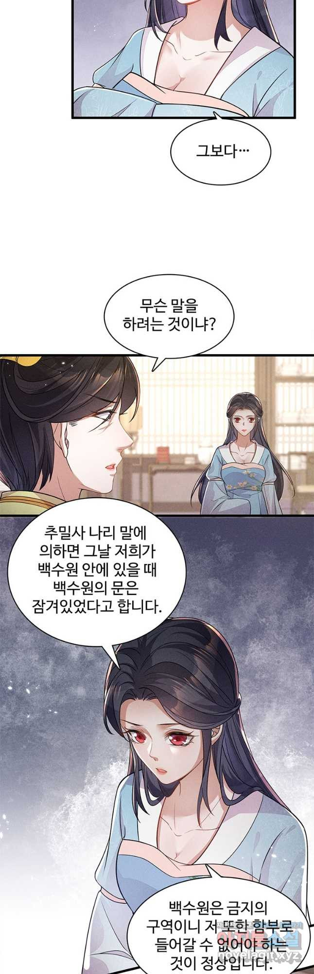 독의태자비 41화 6