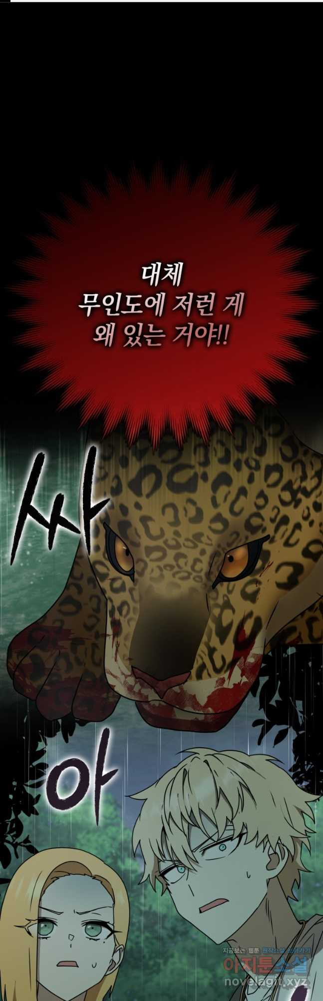 마왕은 학원에 간다 57화 1