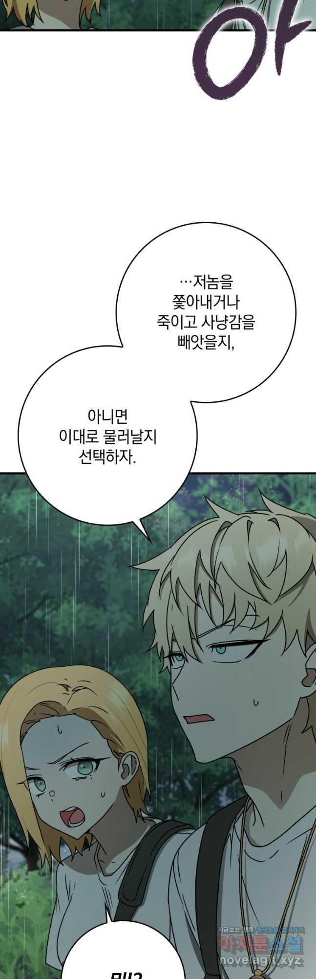 마왕은 학원에 간다 57화 2
