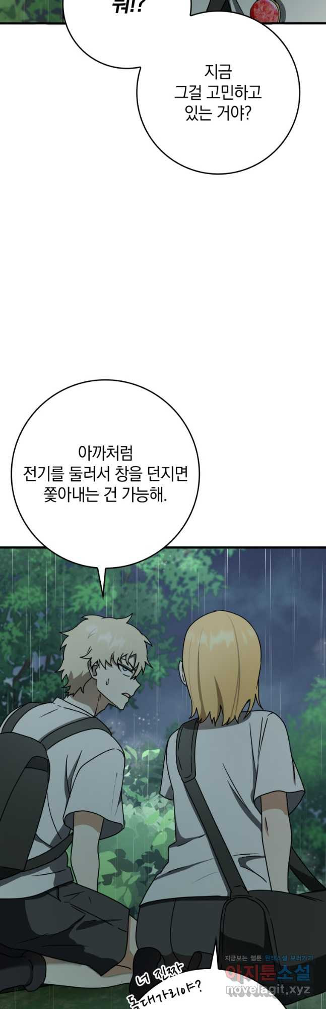 마왕은 학원에 간다 57화 3