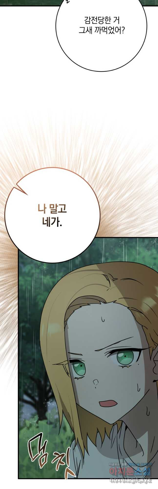 마왕은 학원에 간다 57화 4